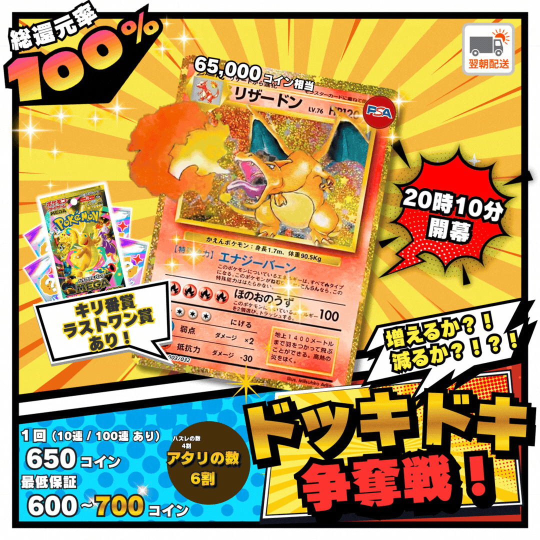 0115 リザードンドキドキ争奪戦